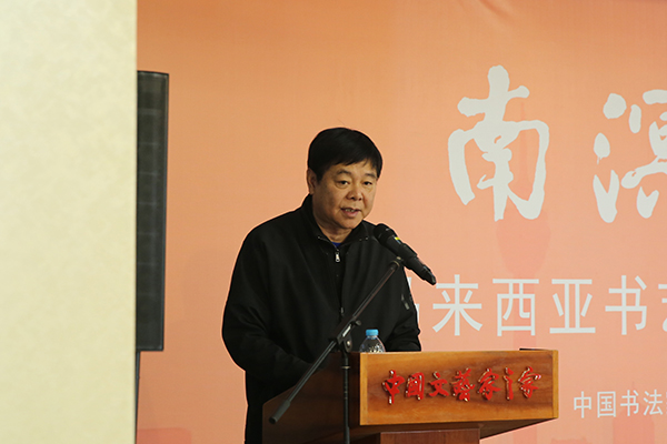 中国书协分党组成员、副秘书长潘文海主持开幕式