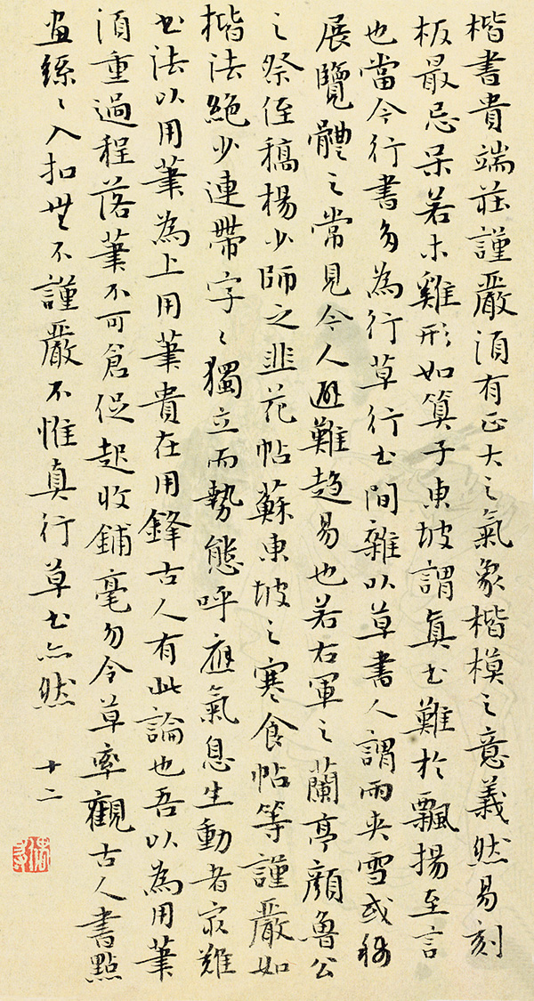 李明 楷书《琢庐夜话》册页 28.5×16cm×913