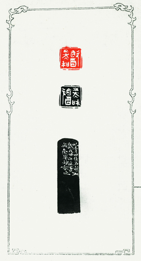 费胤斌 篆刻印屏（局部） 153×29cm4