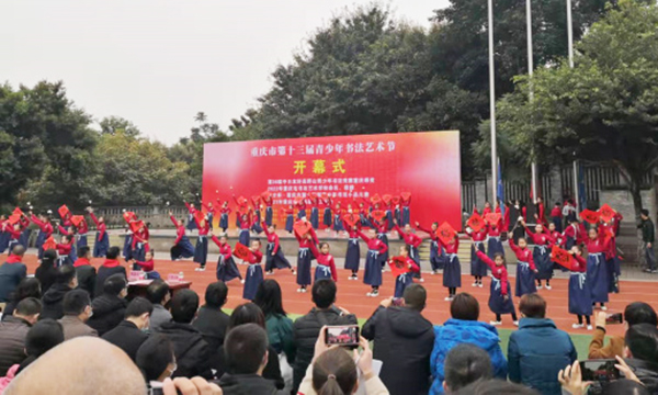 重庆市第十三届青少年书法艺术节在大渡口区开幕