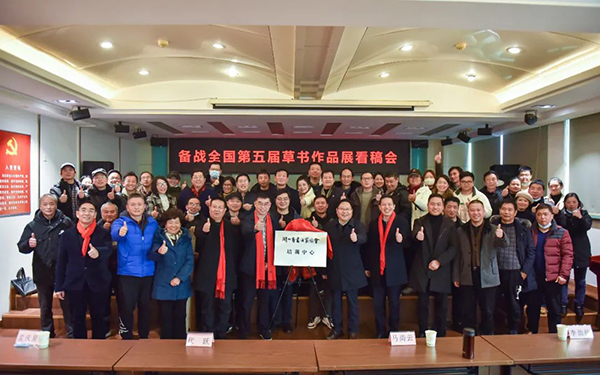 湖北省书法家协会培训中心揭牌仪式在武汉举行