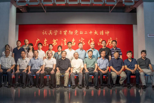 “认真学习贯彻党的二十大精神——广东书法名家作品展”开幕式在广州举行