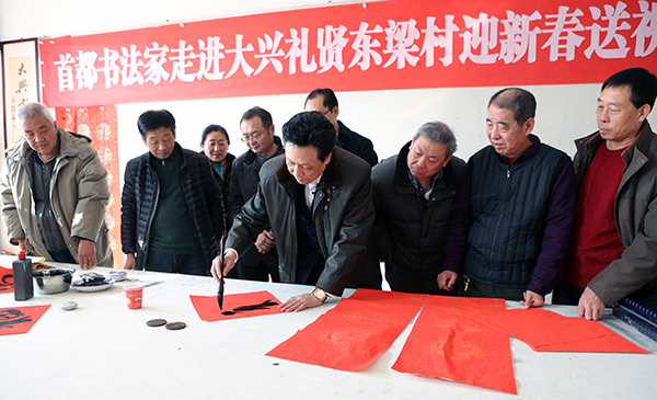 1月8日，北京书协在大兴东梁庄为村民写春联送祝福