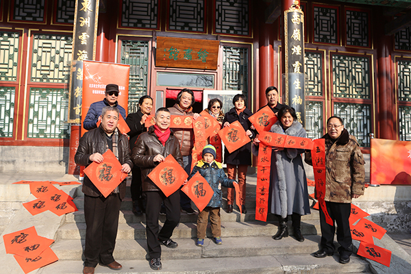 1月24日，在颐和园北京市文联创展基地慰问干部职工和游客