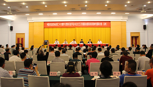 中国书协在苏州举办第二十六期专题研讨班开班式