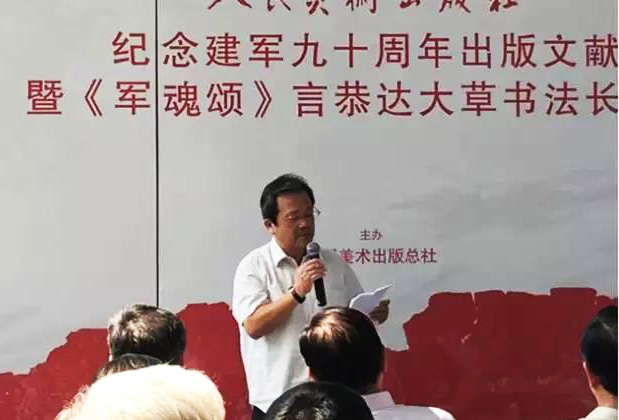 中国文联副主席冯远在开幕式上讲话