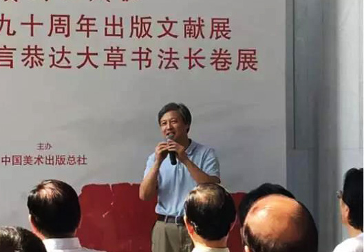 中国书法家协会分党组书记、驻会副主席陈洪武讲话