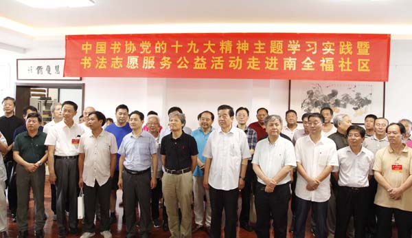 中国书协书法志愿服务公益活动走进南全福旧村改造社区