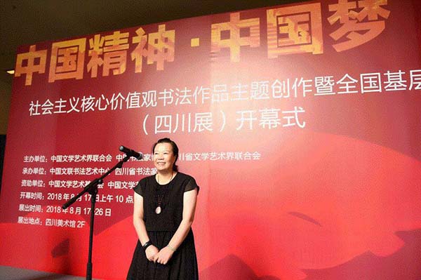 四川省文联党组书记、常务副主席平志英宣布展览开幕