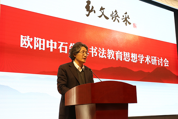 中国书法家协会分党组副书记、秘书长郑晓华做总结发言