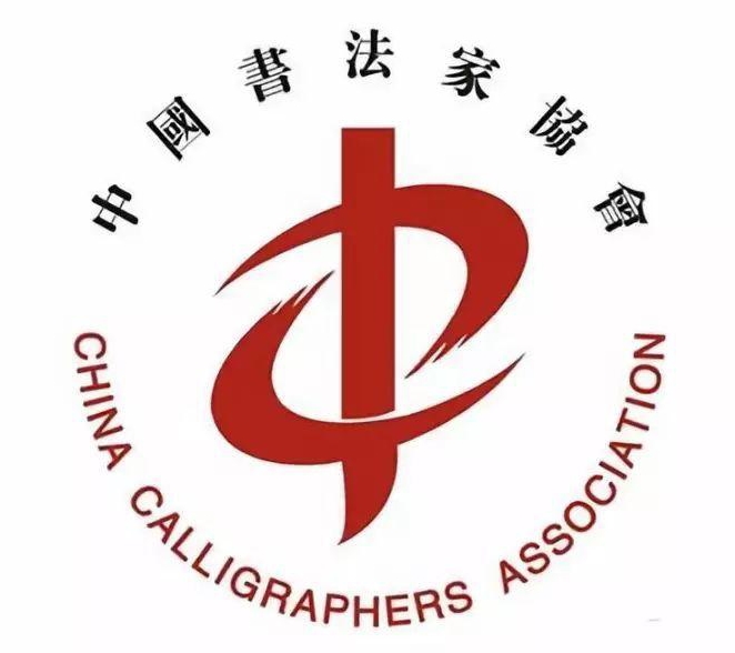 2021“中国书法·年展”全国楷书作品展征稿启事