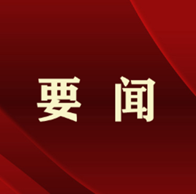 贺军科：在中国文联第十一次全国代表大会、中国作协第十次全国代表大会上的致词