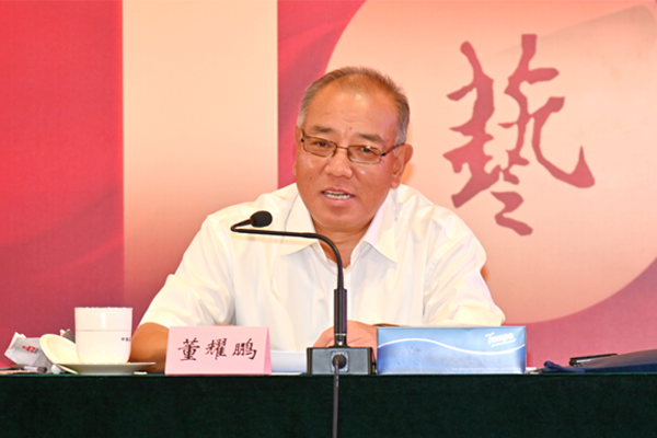 中国文联党组成员、副主席、书记处书记  董耀鹏作总结讲话