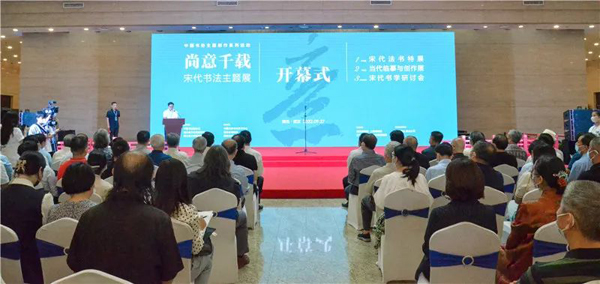 “尚意千载——宋代书法主题展”系列活动开幕式在湖北省博物馆举行