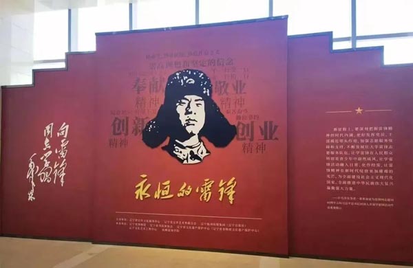 “永恒的雷锋”展在辽宁省博物馆开展