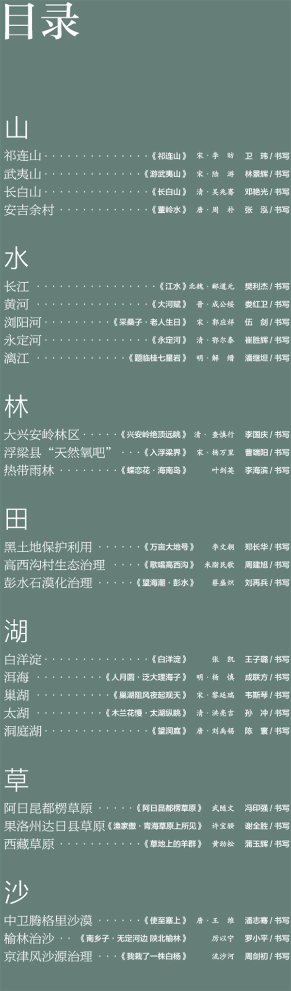 中国书协主题创作书法系列展——美丽中国插图2中国题字网