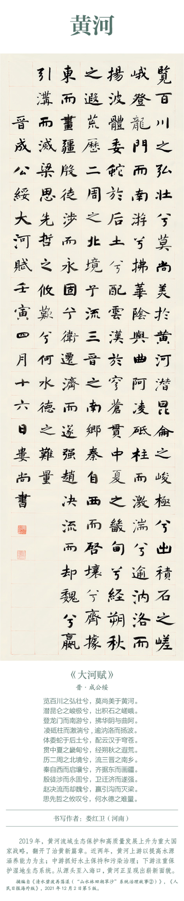 中國書協主題創作書法系列展——美麗中國插圖8題字網