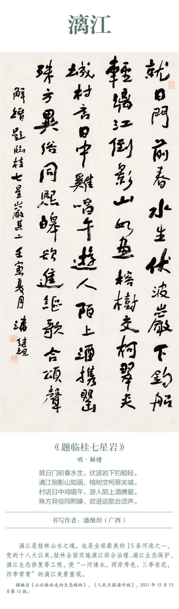中国书协主题创作书法系列展——美丽中国插图11题字网