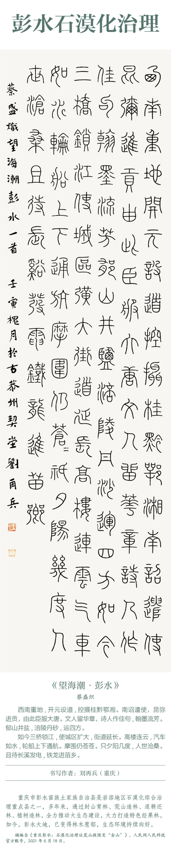中国书协主题创作书法系列展——美丽中国插图17中国题字网