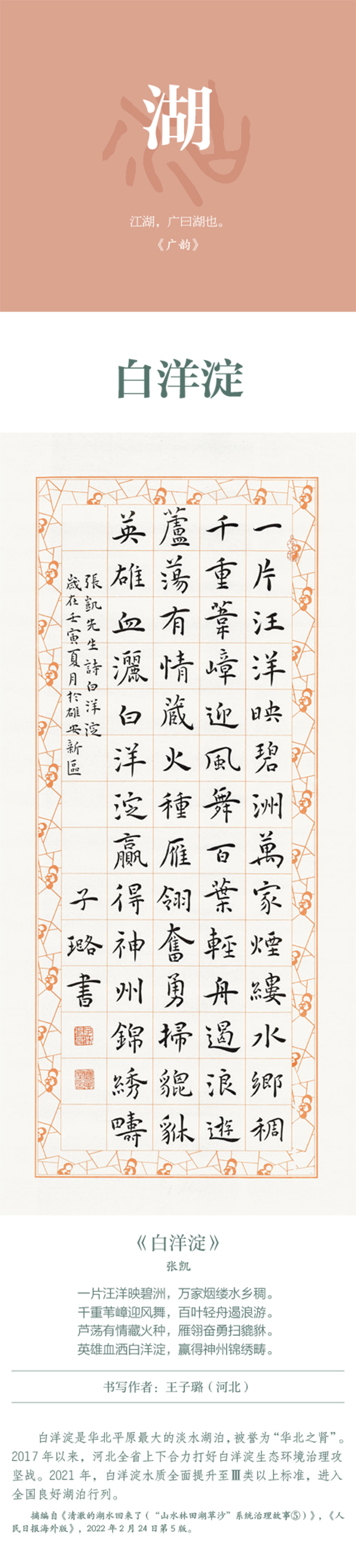中國書協主題創作書法系列展——美麗中國插圖18題字網