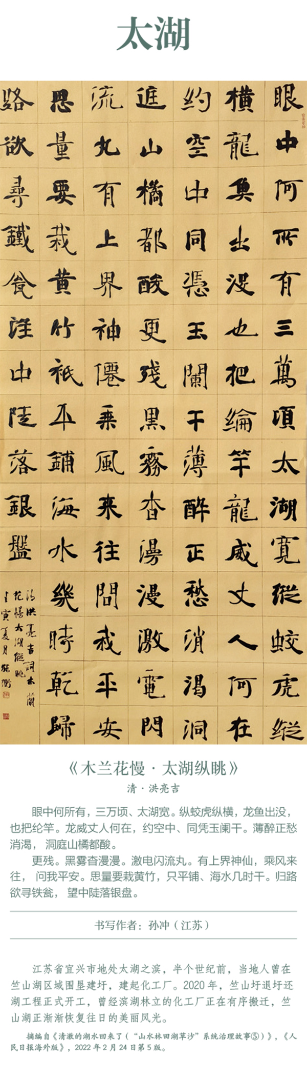 中國書協主題創作書法系列展——美麗中國插圖21題字網
