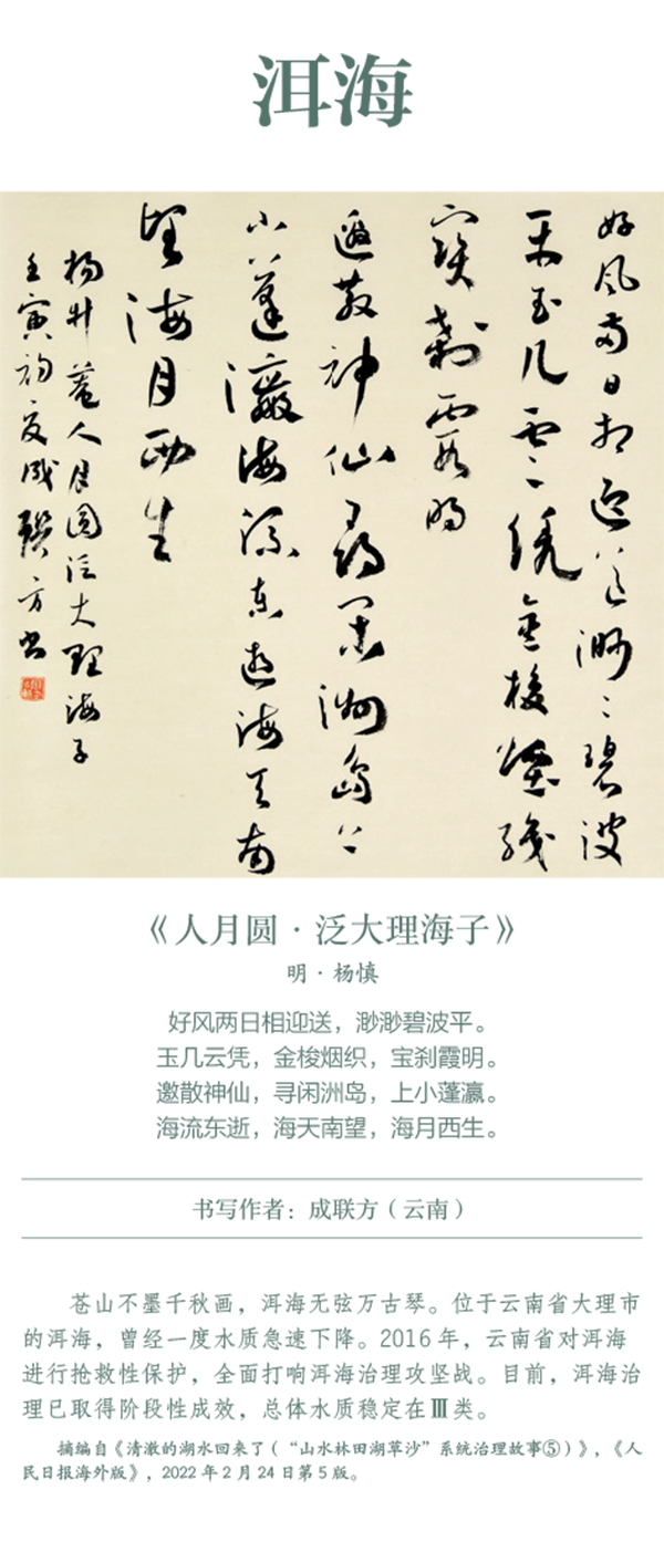 中國書協主題創作書法系列展——美麗中國插圖19題字網