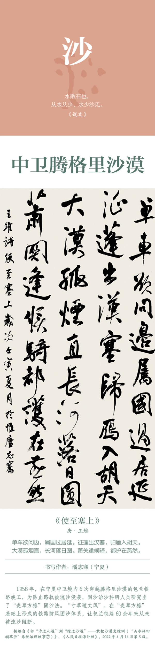 中国书协主题创作书法系列展——美丽中国插图26中国题字网
