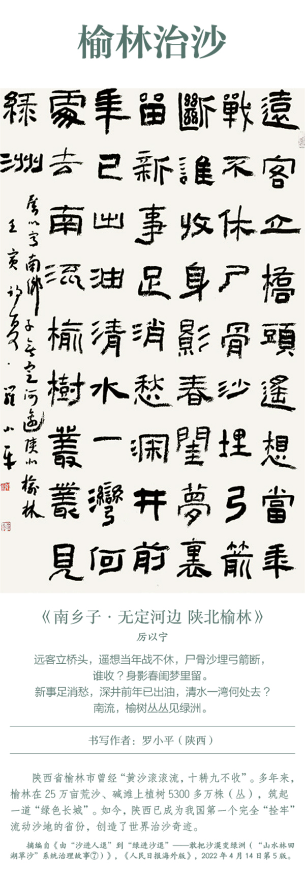 中國書協主題創作書法系列展——美麗中國插圖27題字網