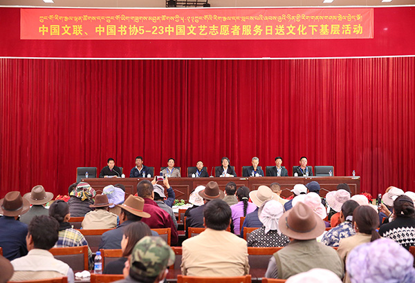 5月23日，中国文联、中国书协5•23中国文艺志愿者服务日送文化下基层活动在拉萨塔玛乡举行